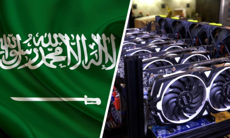 تعدين العملات الرقمية في السعودية