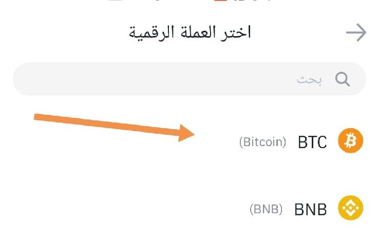 شراء البيتكوين عبر تطبيق بينانس 1 e1626108454144