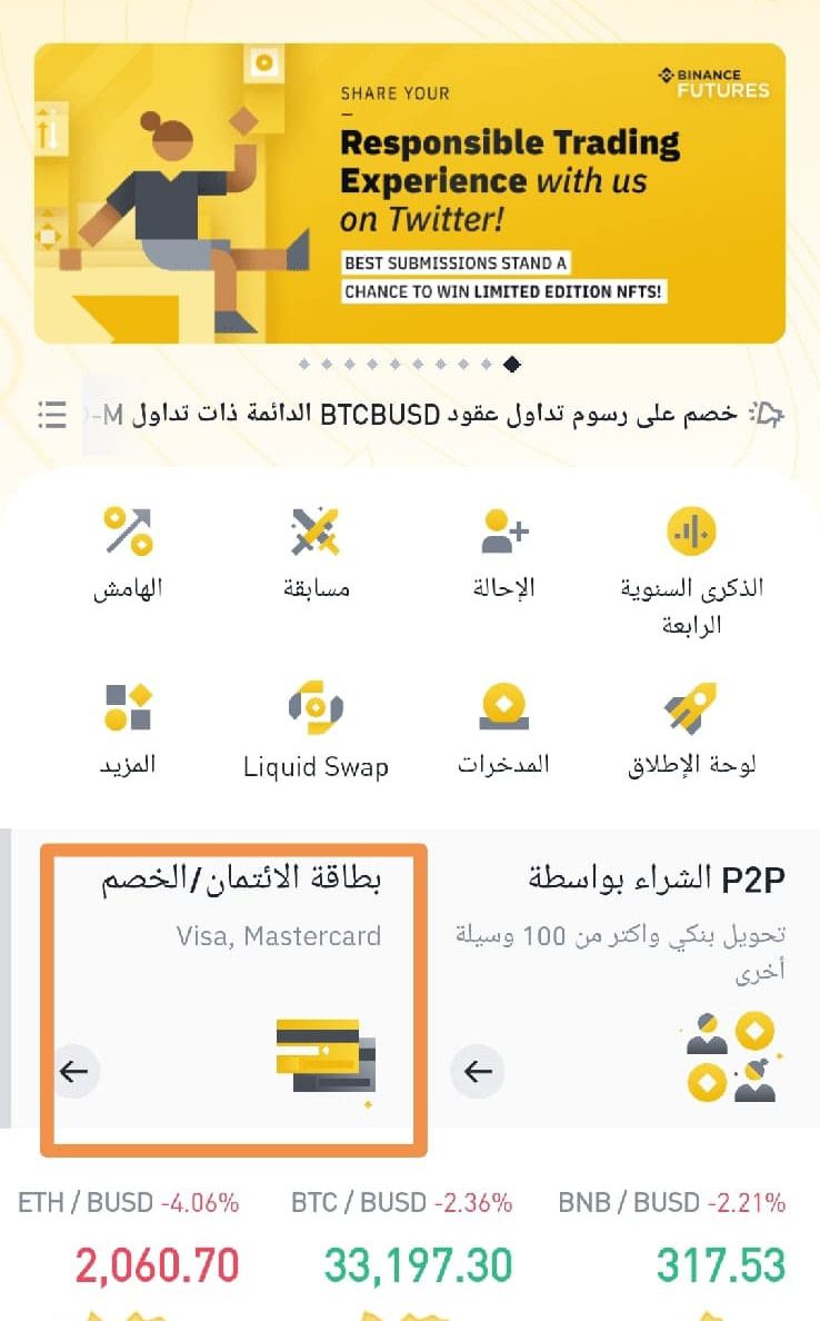 شراء البيتكوين عبر تطبيق بينانس 2 e1626108420536