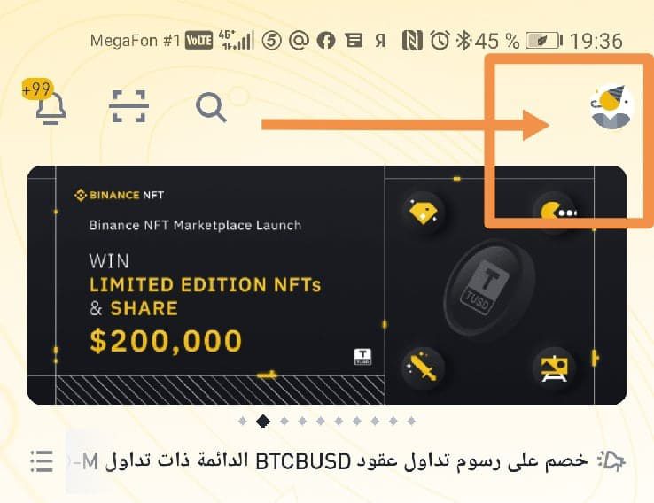 شراء البيتكوين عبر تطبيق بينانس 5 e1626108321699