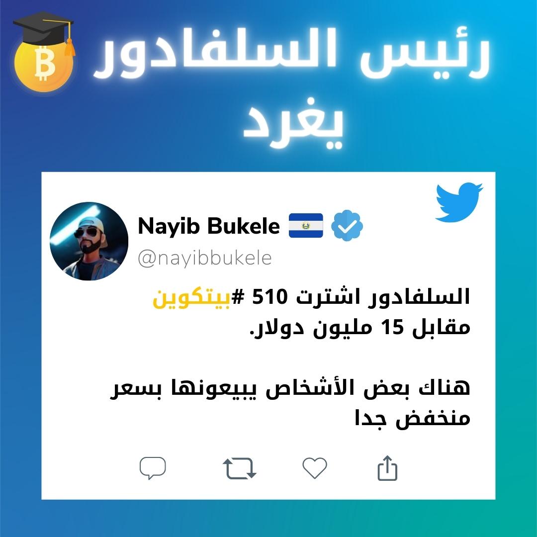 السلفادور تشتري بيتكوين