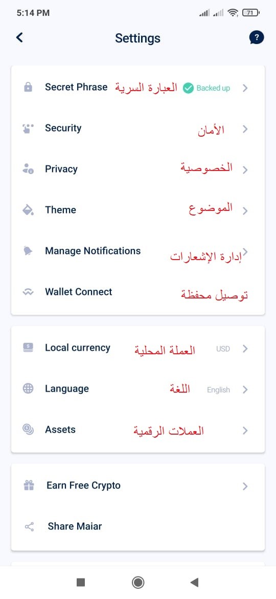 الإعدادات تطبيق محفظة Maiar