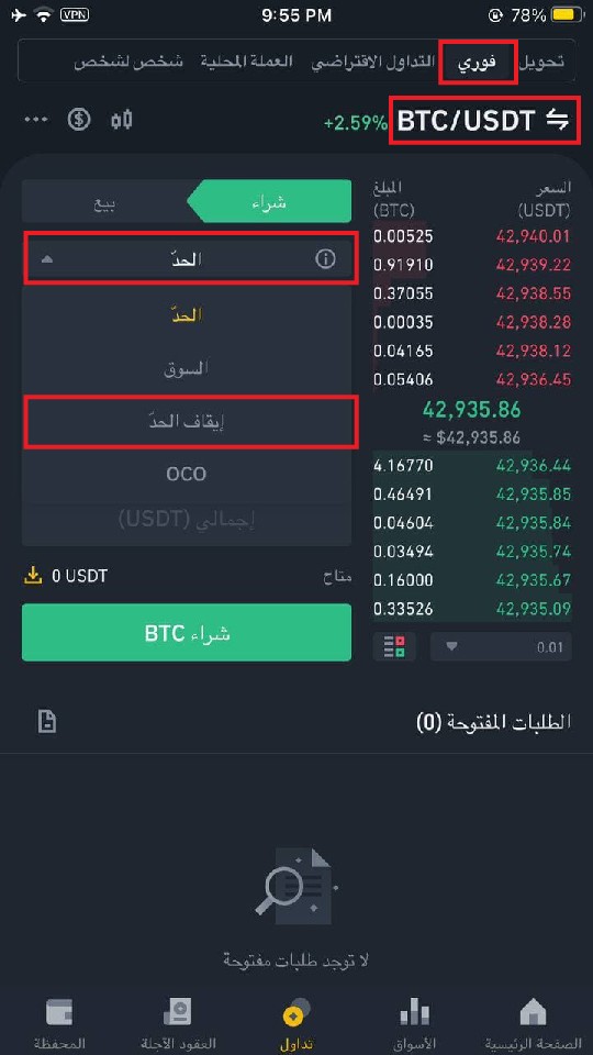 واجهة تطبيق بينانس للتداول