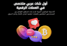 الأكاديمية تطلق موقع شات متخصص في العملات الرقمية