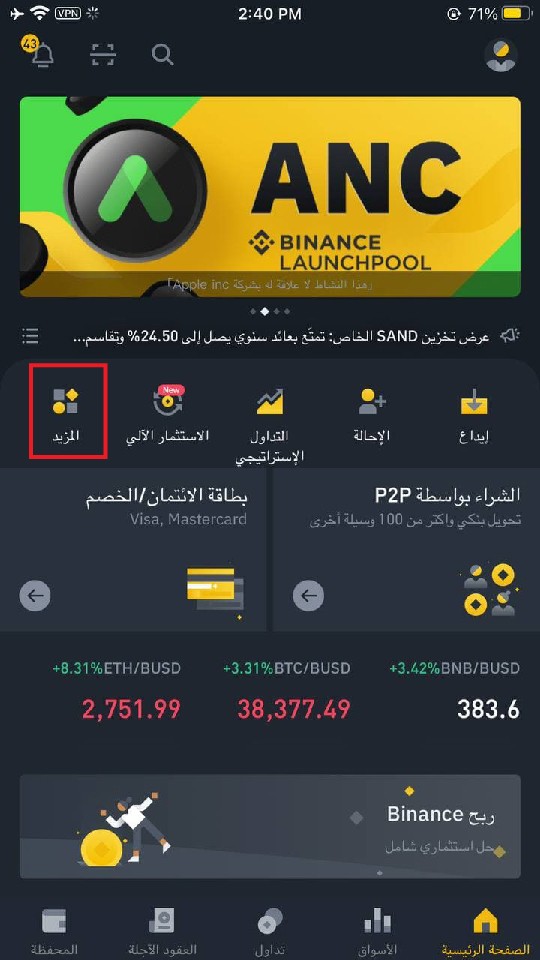 Binance app interface and more click