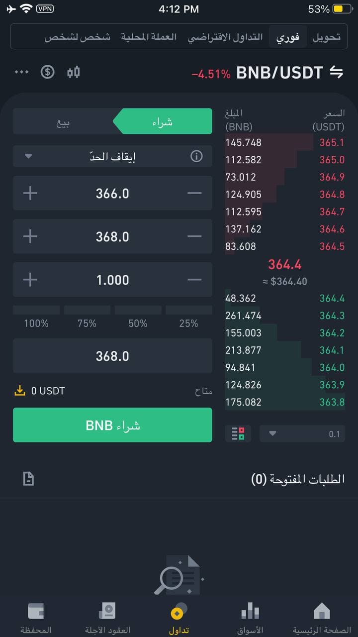 واجهة تطبيق منصة بيناس للتداول 