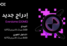 منصة OKX تدرج عملة DOME الرقمية