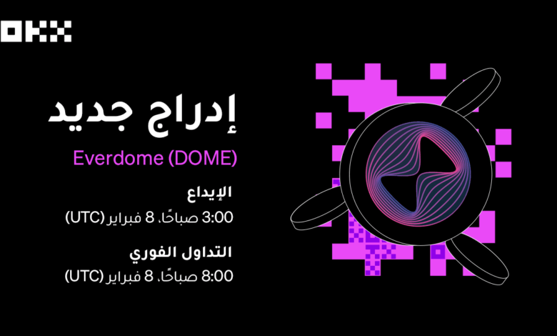 منصة OKX تدرج عملة DOME الرقمية