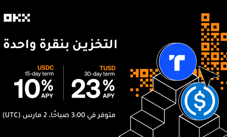 منصة OKX تعتزم إطلاق ستيكينغ للعملات المستقرة الشهيرة