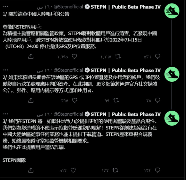 13 تويتر STEPN Public Beta Phase IV Stepnofficial 1 1
