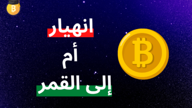 بين التشاؤم والأمل ما هي آخر توقعات سعر عملة البيتكوين؟