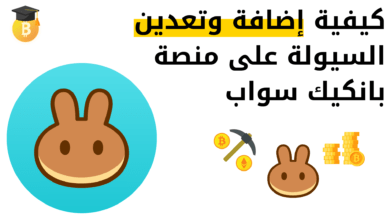 منصة بانكيك سواب
