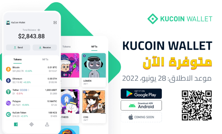 منصة KuCoin تطلق محفظة عملات رقمية لامركزية