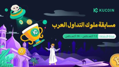 كوكوين تعلن عن مسابقة ملوك التداول العرب كيفية المشاركة؟