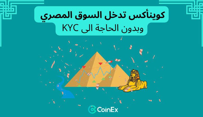 منصة CoinEx