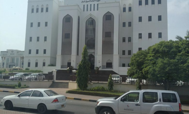 الهيئة العامة للسوق المالي في عُمان