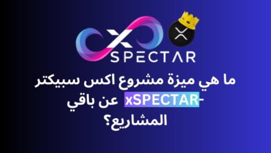 اكس سبيكتر -xSPECTAR