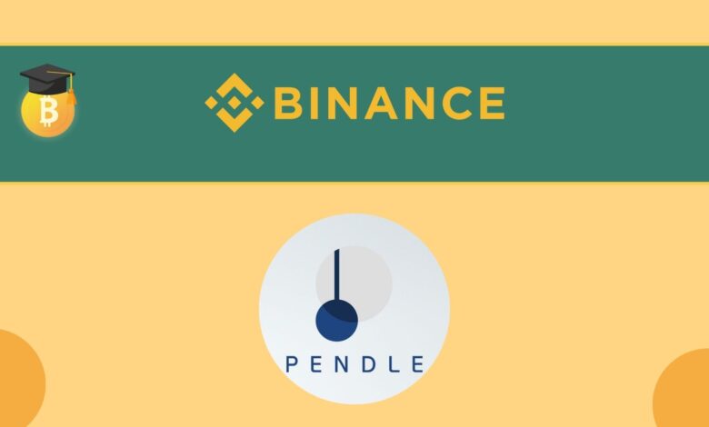 بينانس تعلن عن إدراج عملة PENDLE الرقمية