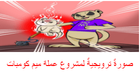 صورة ترويجية لعملة