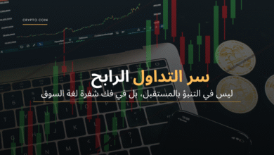 أساليب القراءة الموضوعية لحركة السعر في سوق العملات الرقمية 20250503 034546 ٠٠٠٠